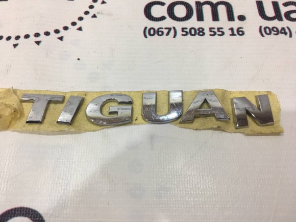 Эмблема-надпись "Tiguan" задняя VW Tiguan 18- 5NA8536872ZZ